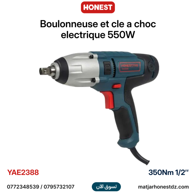 Boulonneuse et cle a choc electrique 550W 350Nm 1/2″ HONESTPRO YAE2388